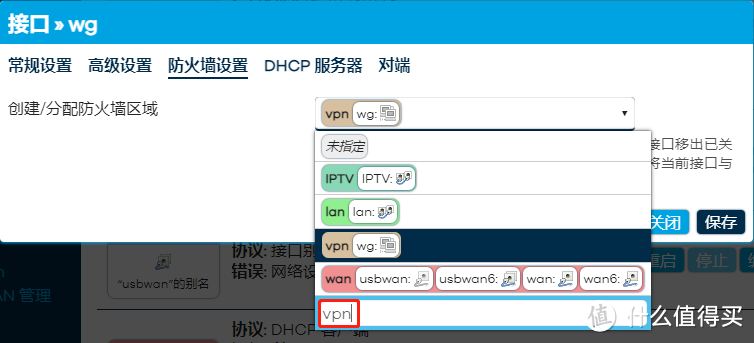 创建防火墙区域