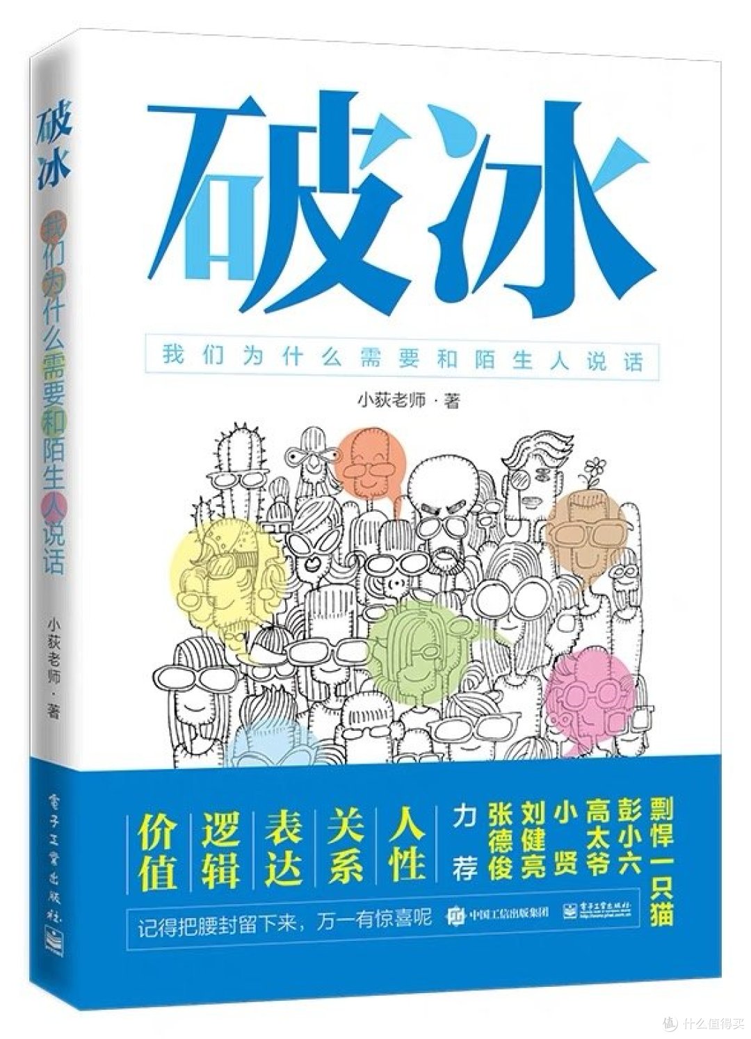 可以提升自我社交能力、情商的几本书推荐