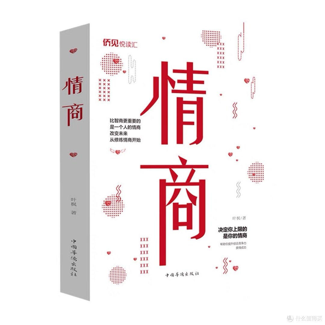 可以提升自我社交能力、情商的几本书推荐