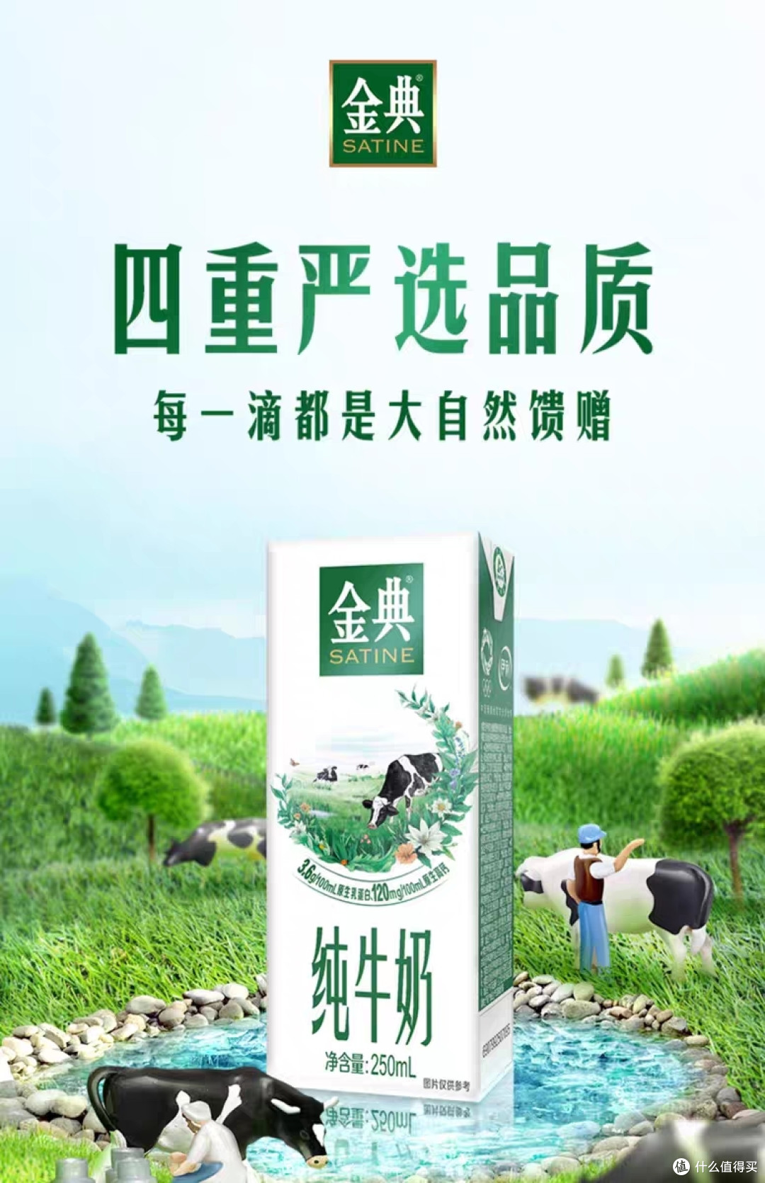 金典好牛奶,明星同款,让你秒变小仙女!