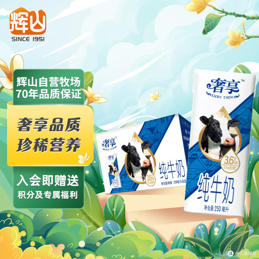 奢享纯牛奶,听起来就能感受到它的奢华和品质