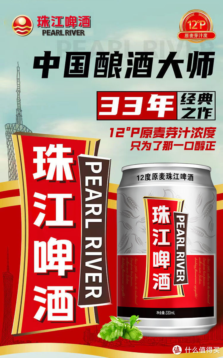 不醉研究所-PEARL RIVER/珠江12°P 经典老珠江国产啤酒！
