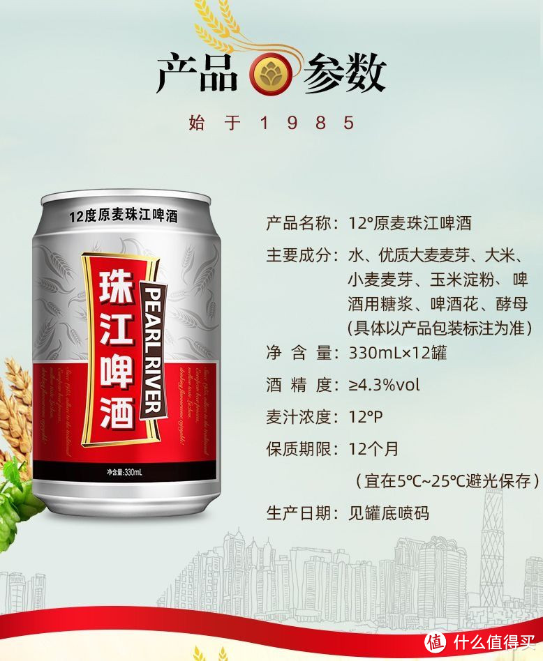 不醉研究所-PEARL RIVER/珠江12°P 经典老珠江国产啤酒！