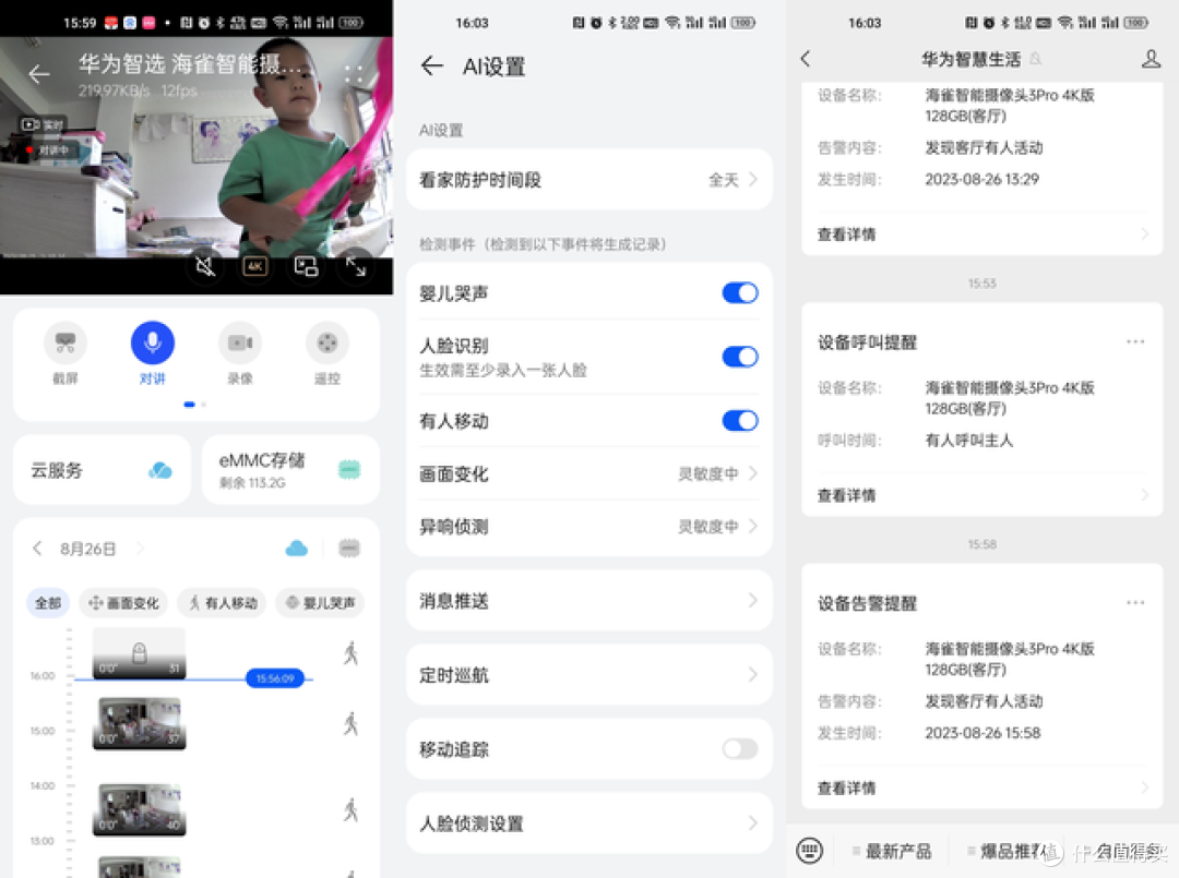 2023年家用摄像头怎么选?听我的推荐,你一定不会踩雷