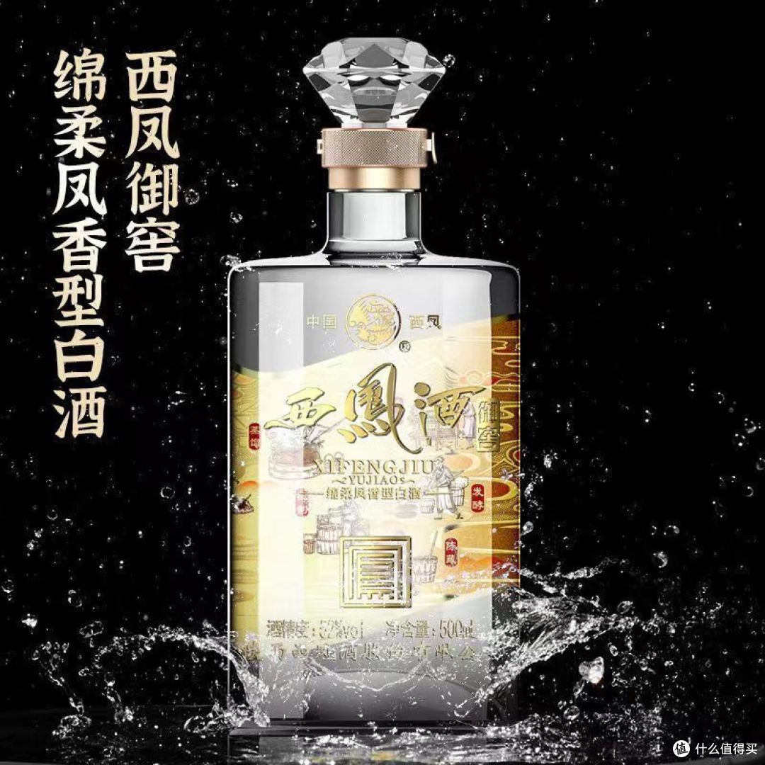 不醉研究所-西凤  御窖 凤香型白酒52度酒，您值得拥有！