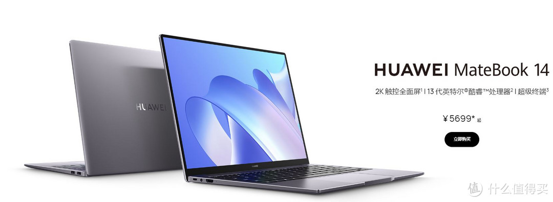 华为 MateBook 14 2023:开学换新机,轻薄、强劲、智慧的全能笔记本
