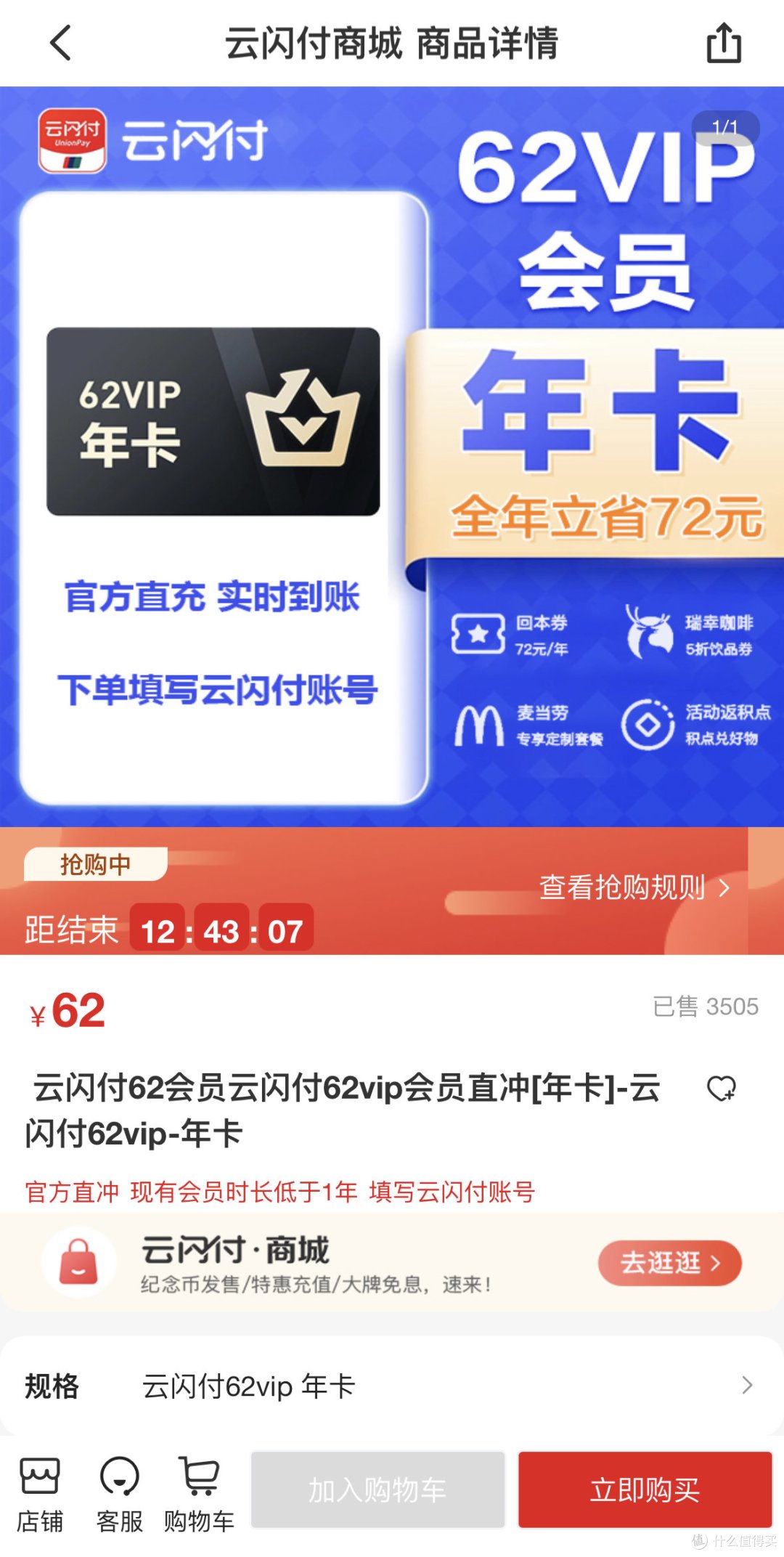 47元就能续费云闪付62 VIP会员年卡？没错，久违福利再现，有效期超长，手把手教程分享！_借记卡/支付机构_什么值得买
