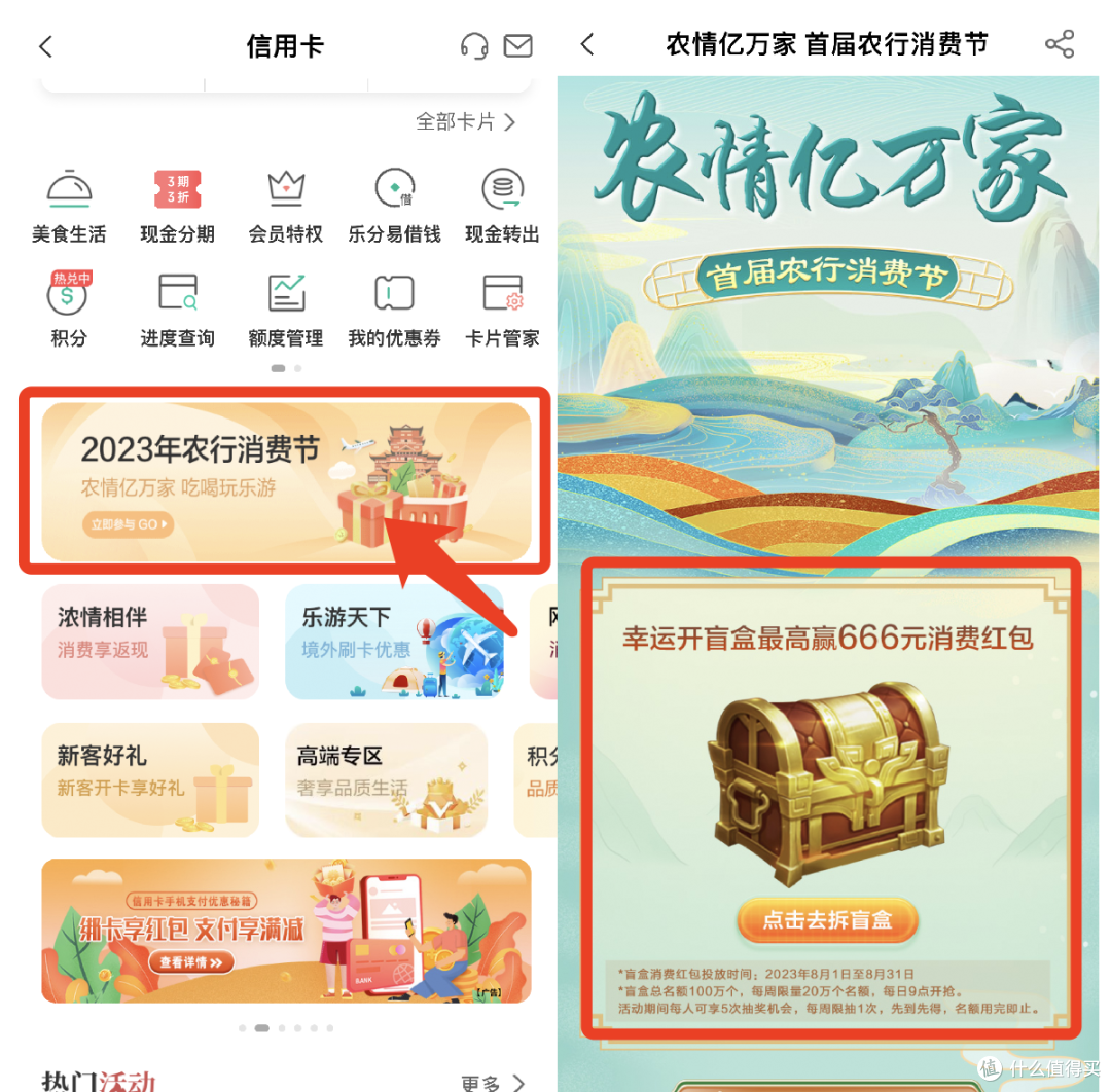农行2个刷卡金，最高666元！9.9元微信立减金！