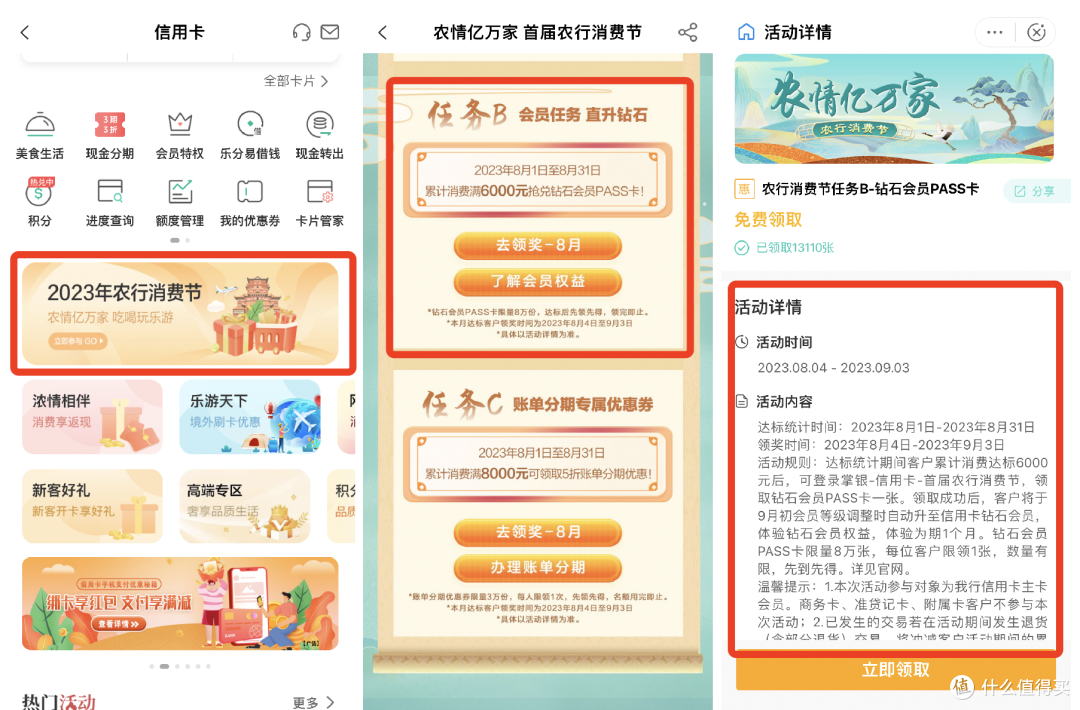农行2个刷卡金，最高666元！9.9元微信立减金！