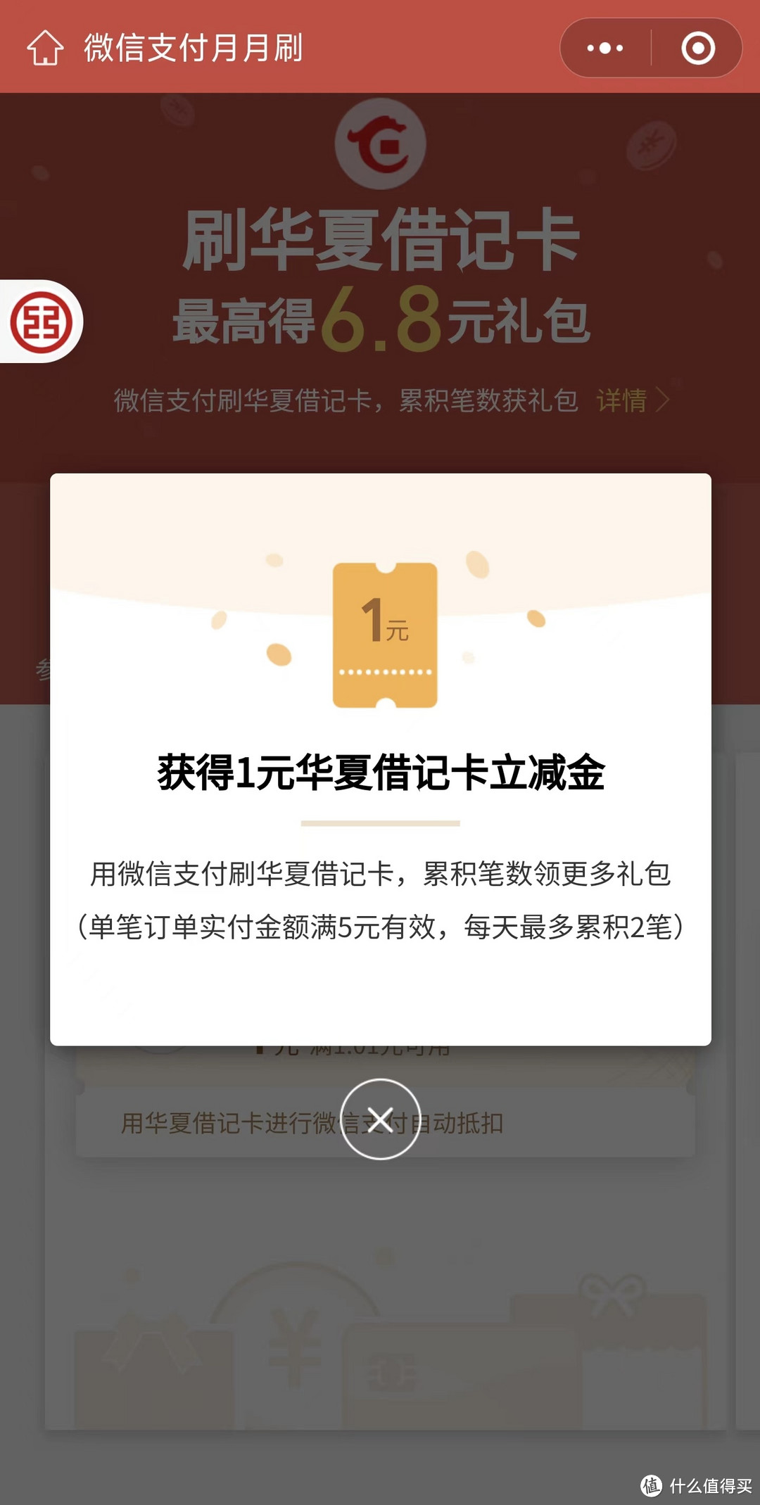 8月底神车！各大银行月月刷活动！50元以上立减金等你来拿！包含工行/建行等储蓄卡➕信用卡包含工行/