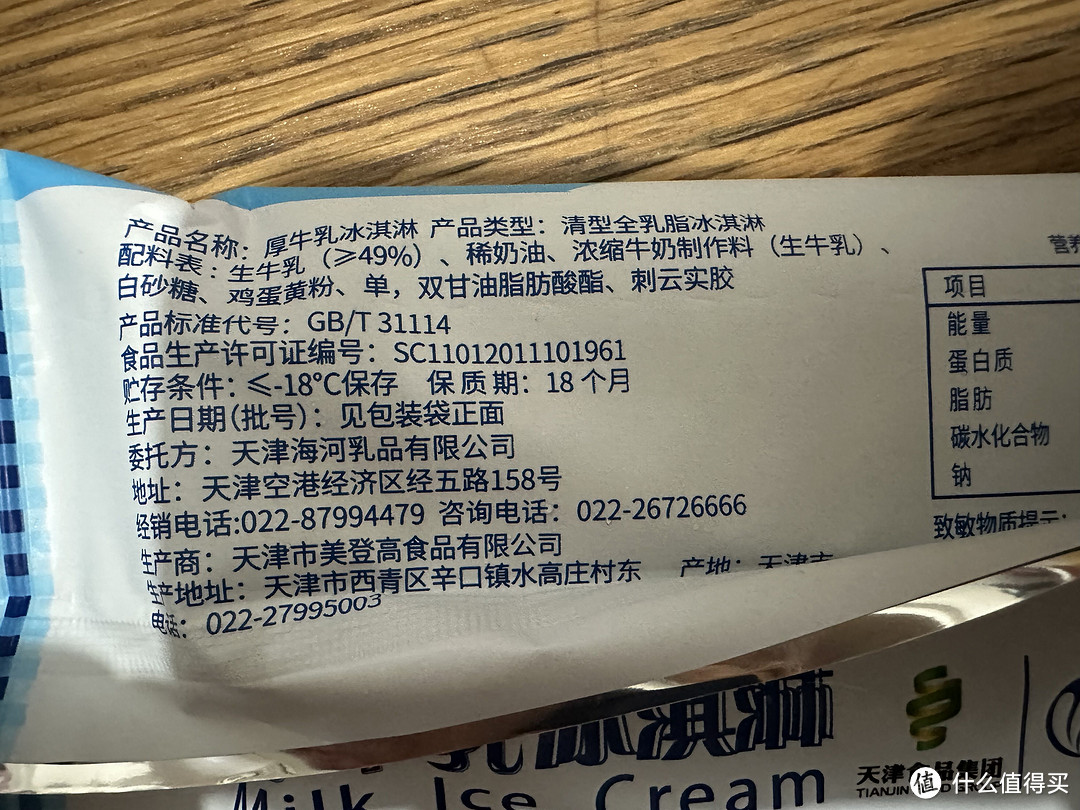 梦龙、钟薛高、八喜、马迭尔、哈根达斯……有点晚的冰淇淋分享，刺客不刺客，经典仍经典！