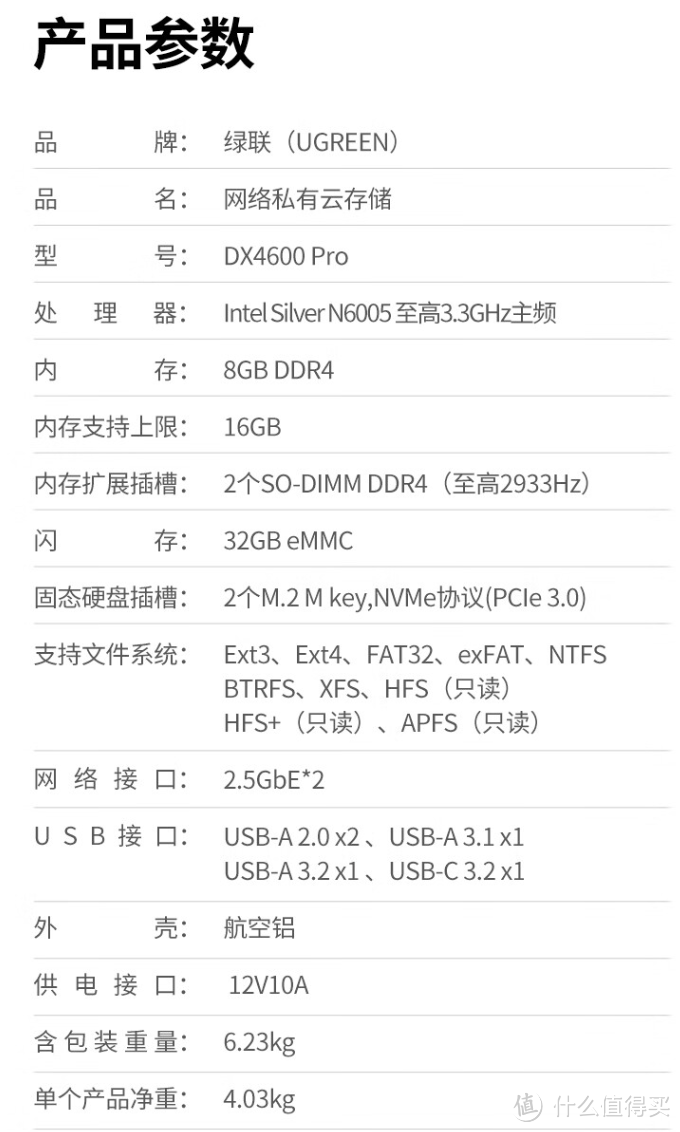 绿联NAS DX4600 Pro：释放无限潜能，存储新体验