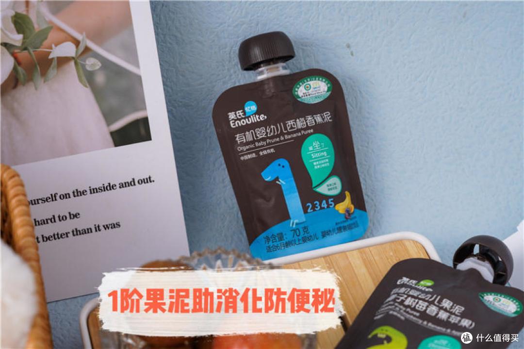 英氏有机婴幼儿果泥测评