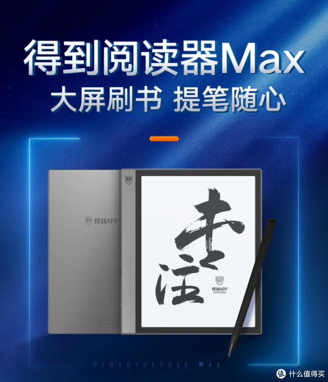 限时5折,2999→1439元丨得到 阅读器 Max 10.3英寸 墨水屏 3+32GB,开学季特价,赶紧冲!