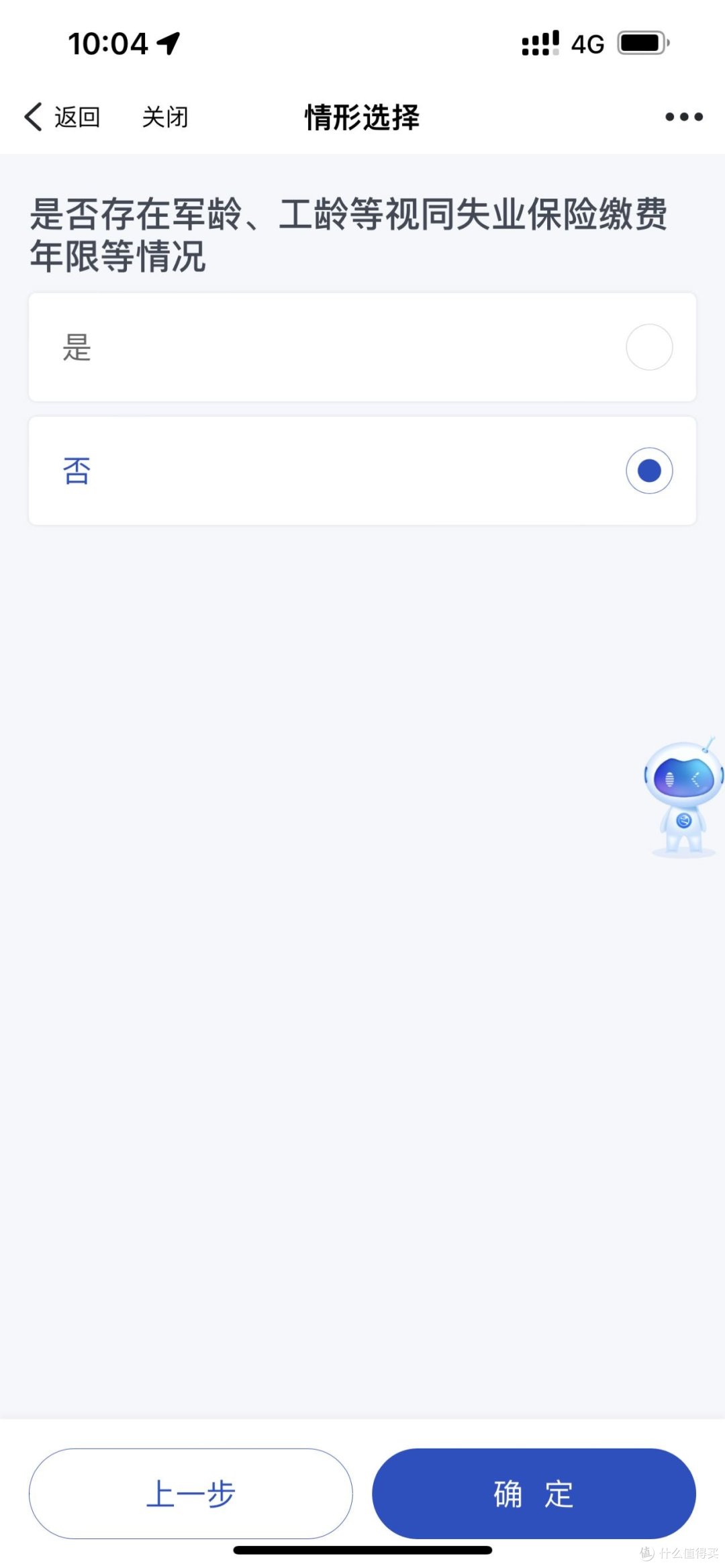 浙里办申请的失业保险金总算到了