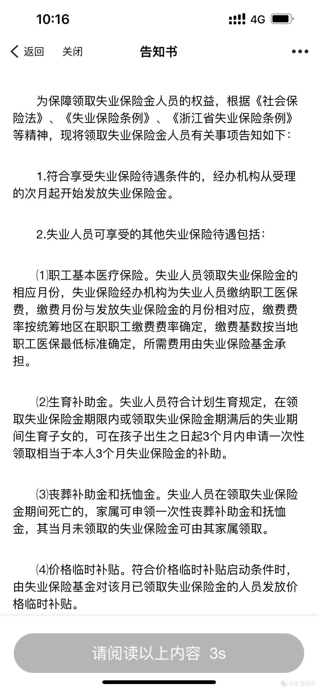 浙里办申请的失业保险金总算到了