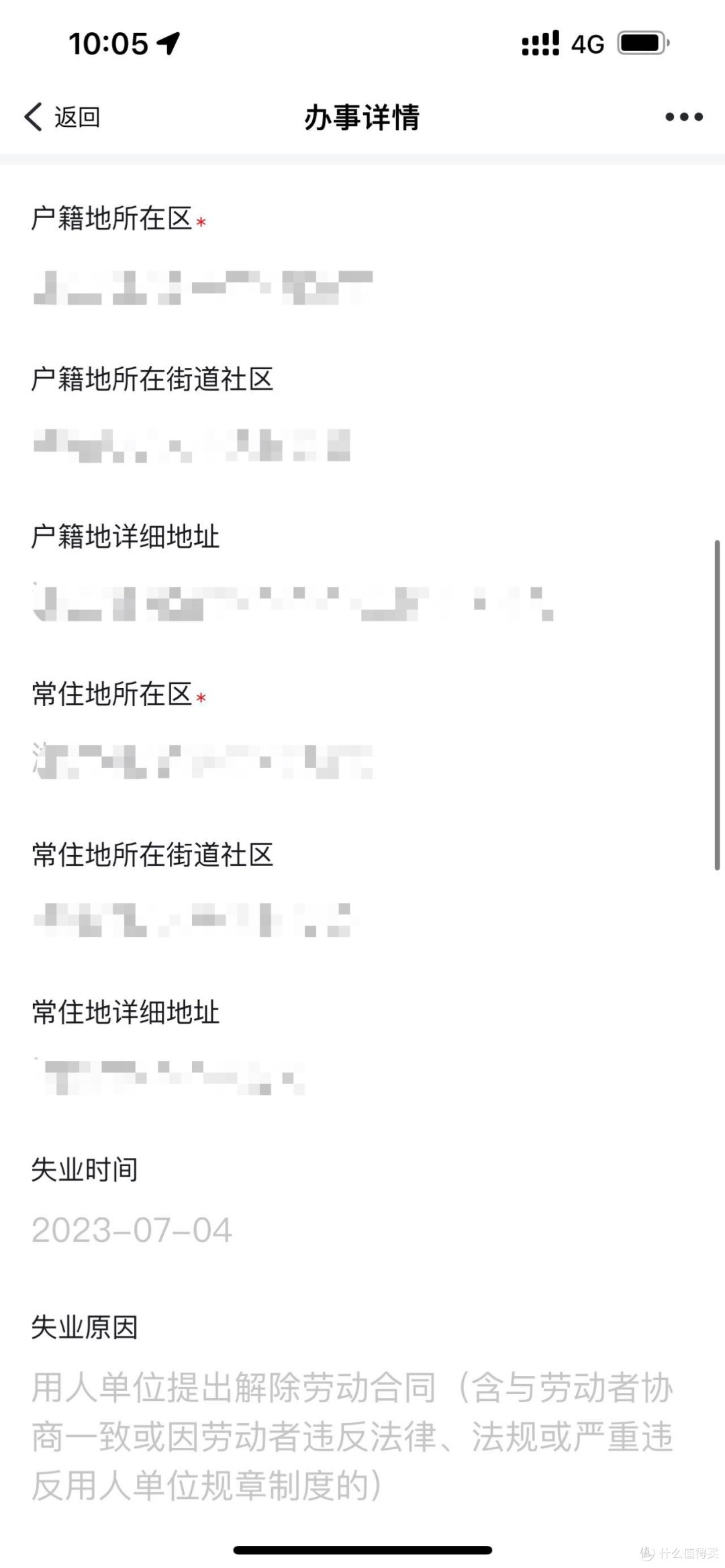 浙里办申请的失业保险金总算到了