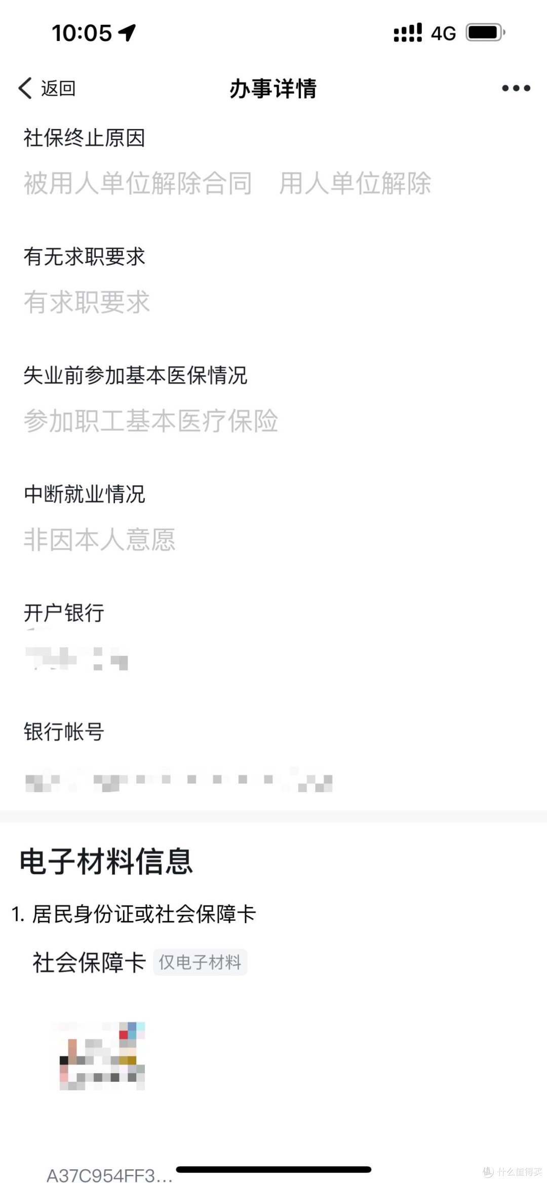 浙里办申请的失业保险金总算到了
