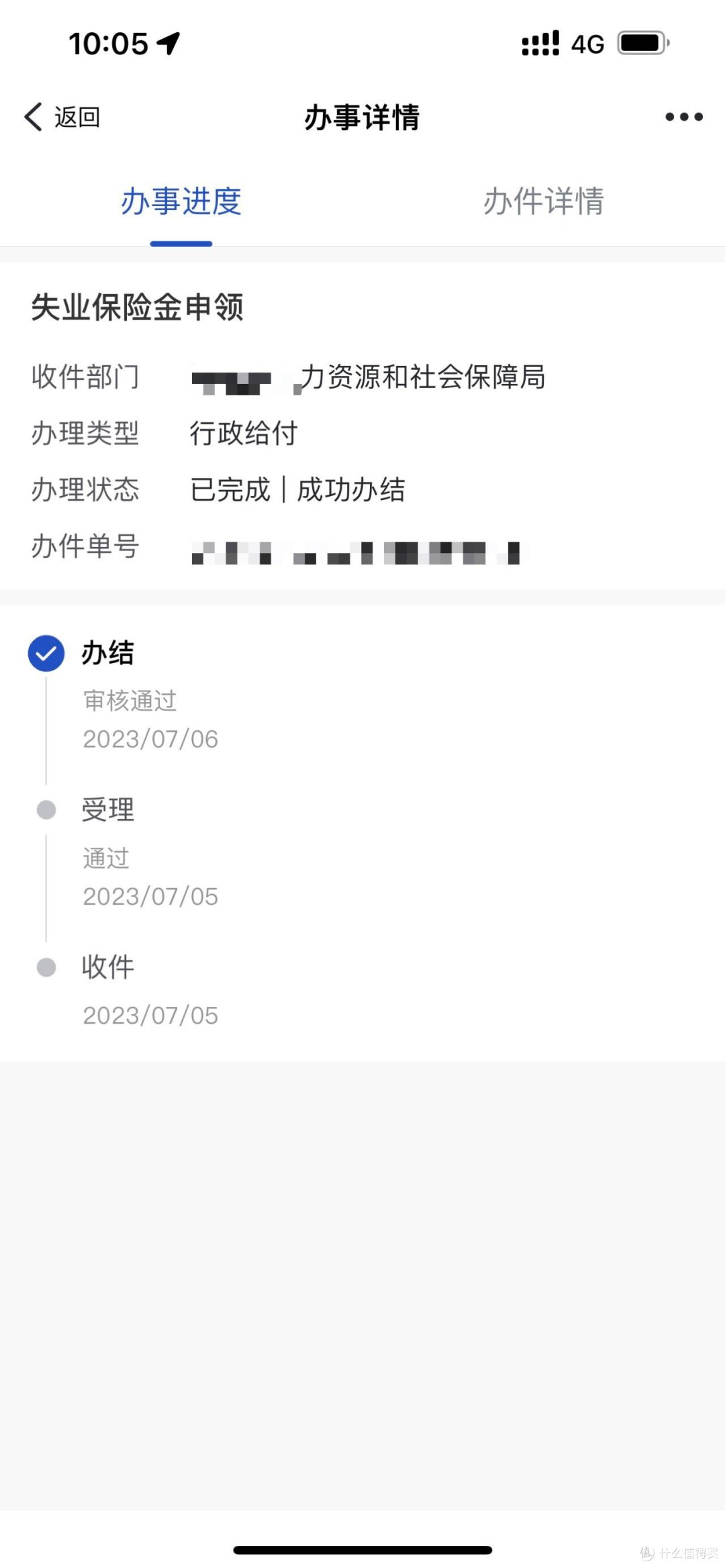 浙里办申请的失业保险金总算到了