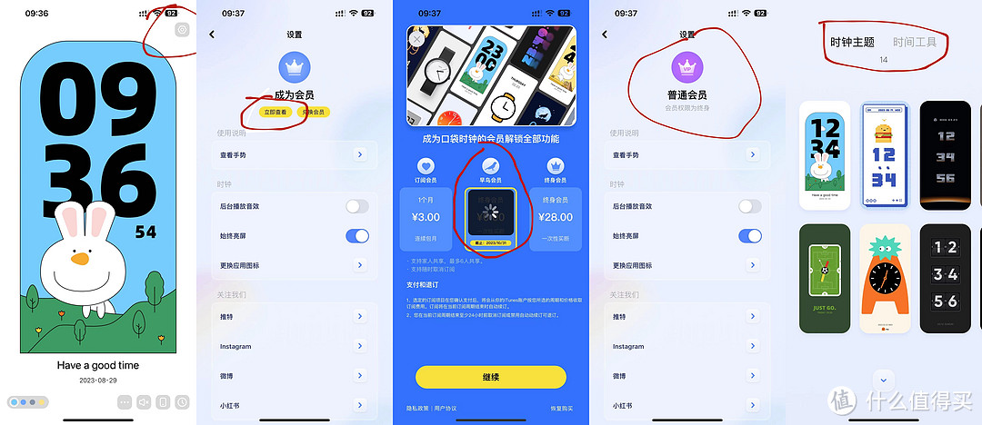 iOS限时限免 口袋时钟终身会员