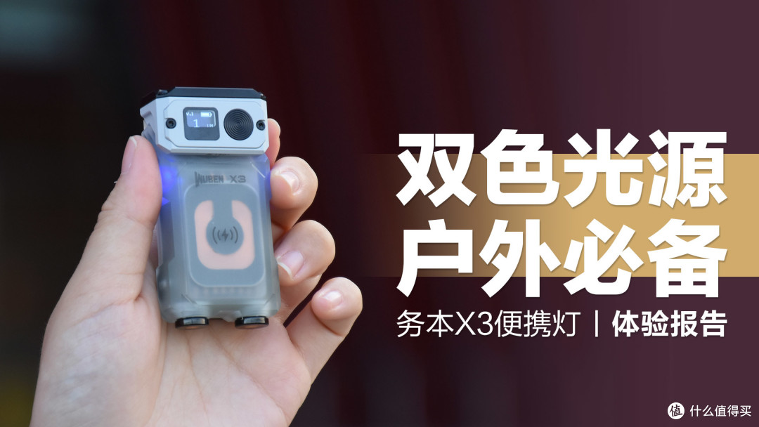 务本X3便携灯：红白双灯光，700流明亮度，户外EDC必备！