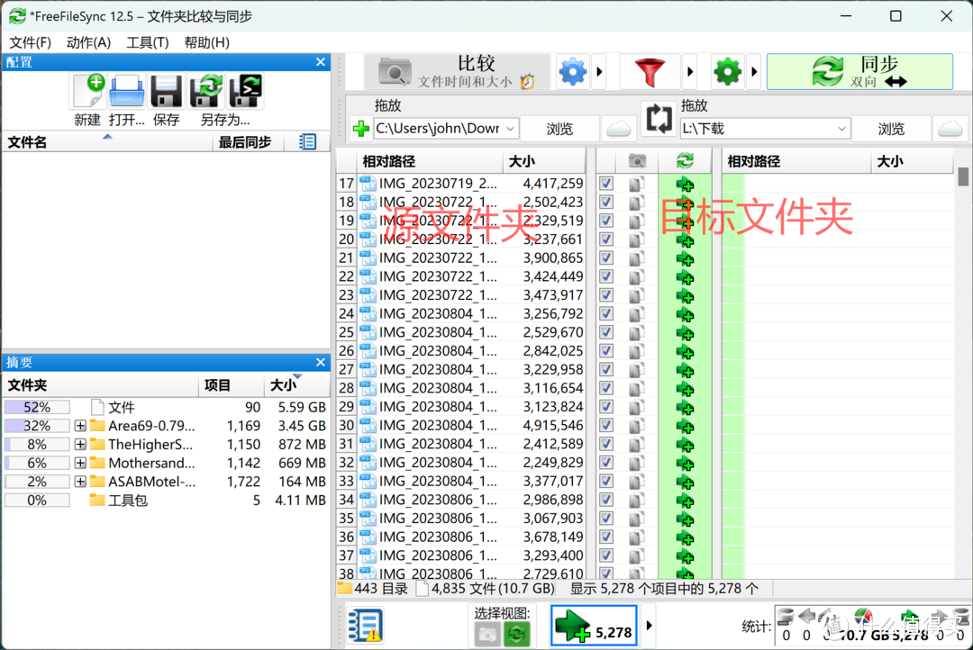 文件同步神器 FreeFileSync 上手指南