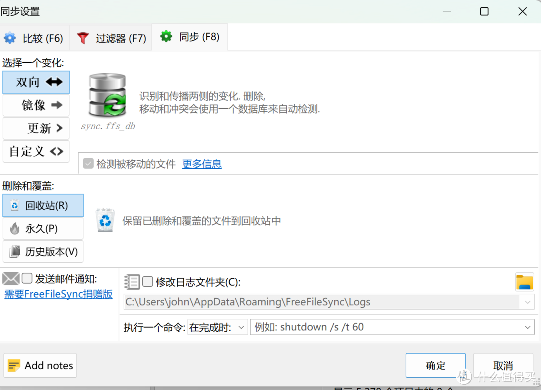 文件同步神器 FreeFileSync 上手指南