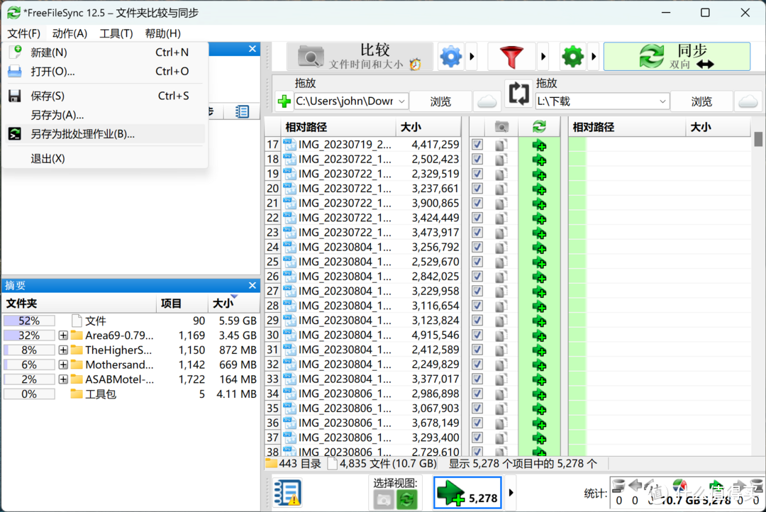 文件同步神器 FreeFileSync 上手指南