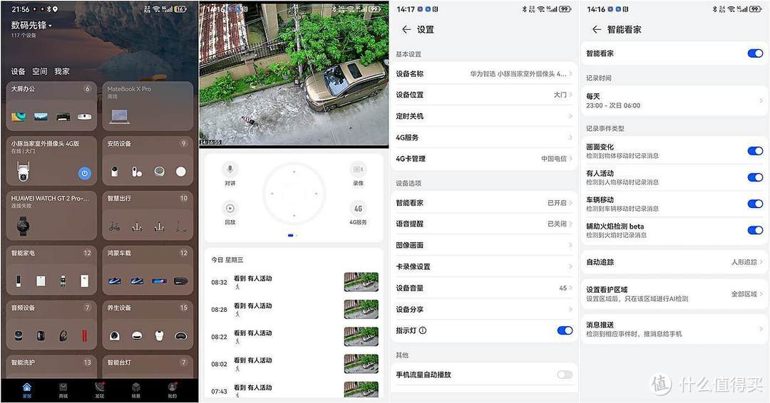 华为智选小豚当家4G户外摄像头体验：内置双网，解决监控网络死角