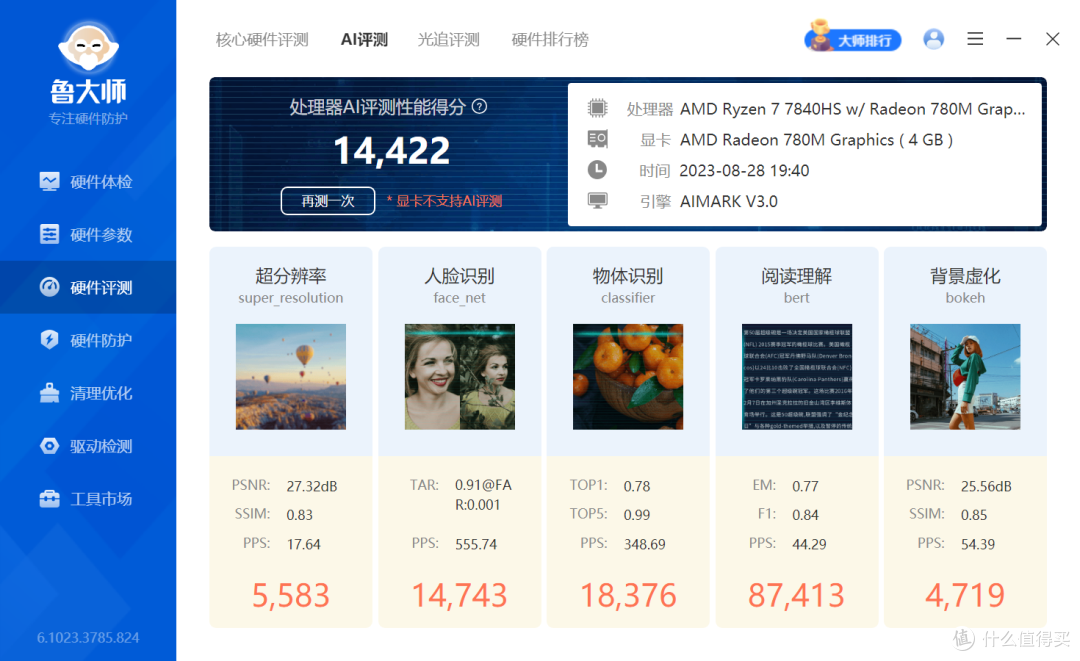 极致性能 时尚小巧 高效办公 畅享娱乐 零刻SER7迷你电脑全新体验