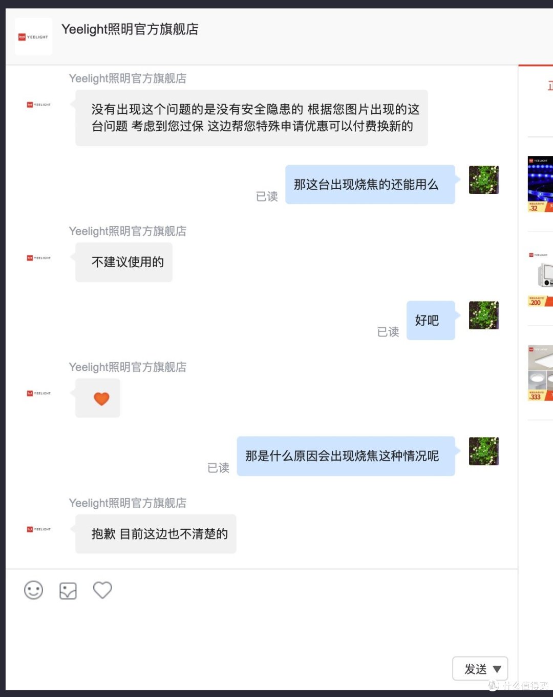 Yeelight易来智能浴霸Pro出现焦化,还能用么?