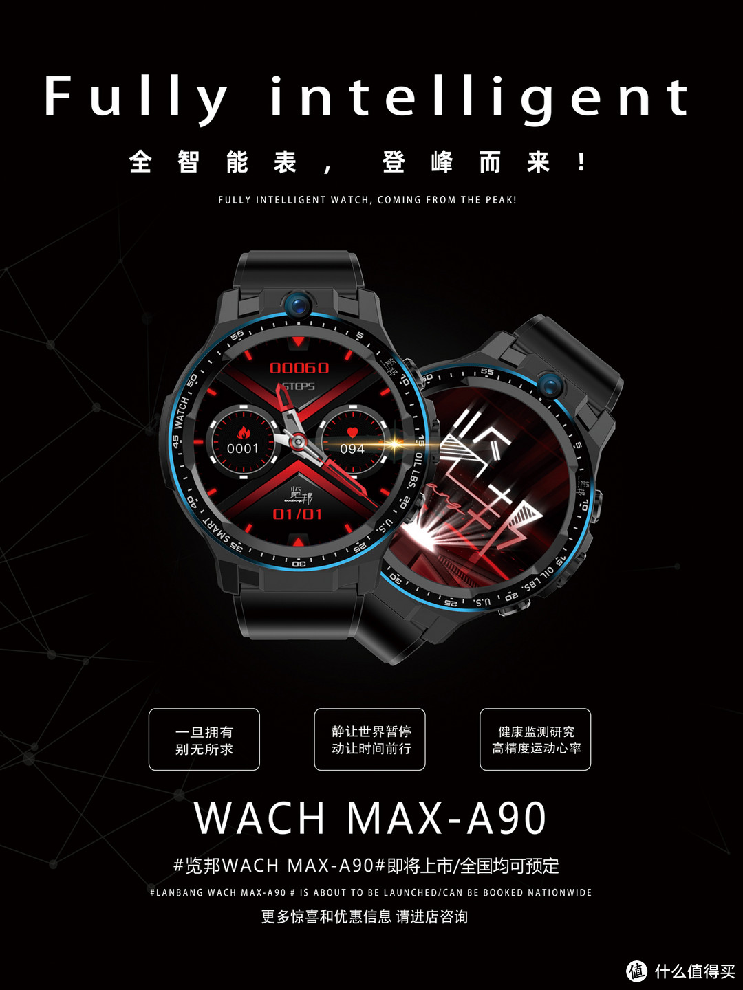 魅力与功能并存，的览邦WACH MAX-A90打造智能手表新高度！