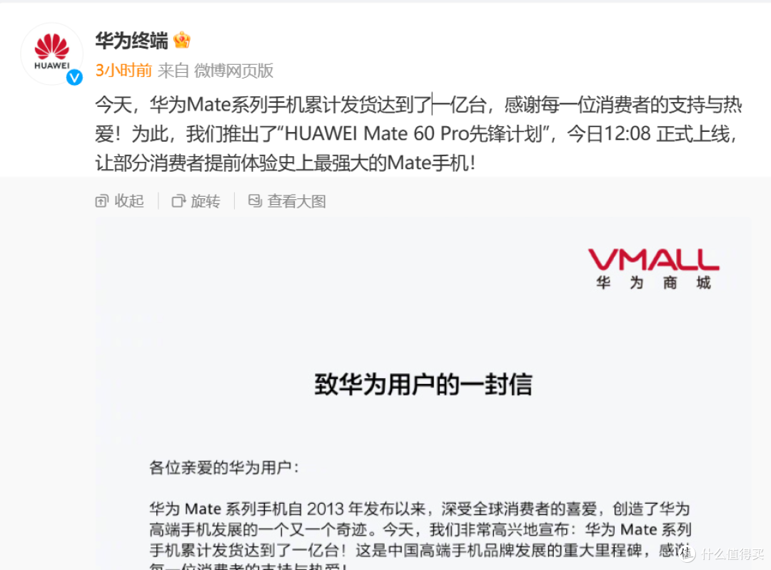 未发布先发售!华为Mate60 Pro正式开卖