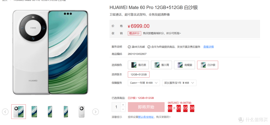 未发布先发售!华为Mate60 Pro正式开卖