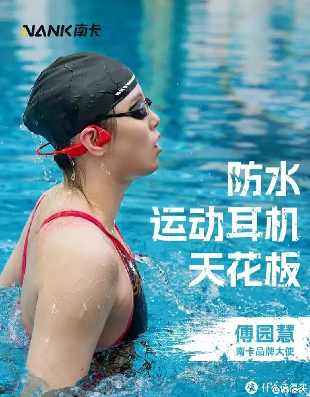 傅园慧同款，专业游泳运动耳机南卡Runner Pro4S