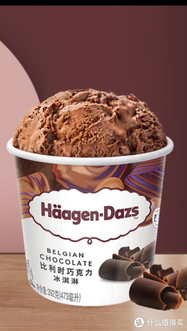 分享哈根达斯（Haagen-Dazs）比利时巧克力口味大桶冰淇淋473ml 家庭装哈根达斯（Haagen-Dazs）比利时巧