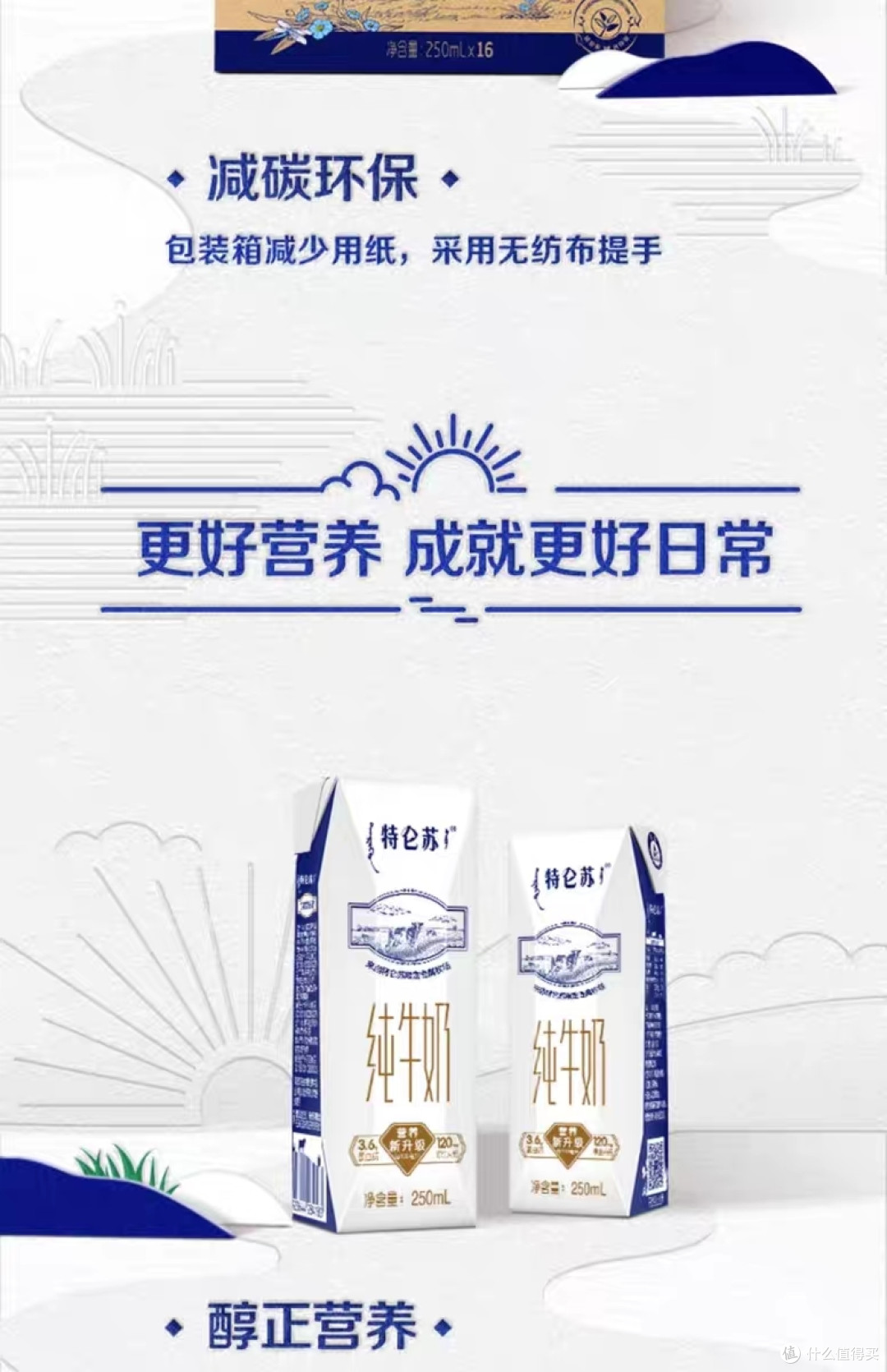 一杯特仑苏,享受健康生活