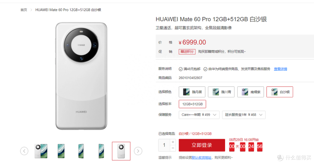 华为不讲武德,发布会没开,华为 Mate 60 Pro直接上架,5G仍然成迷