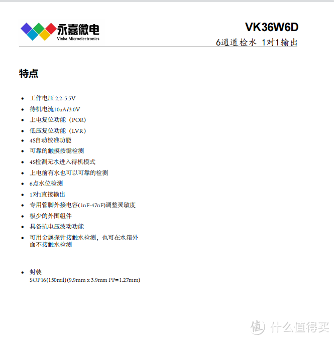 VK36W6D QFN16-封装体积6点高灵敏度水位检测触摸IC方案