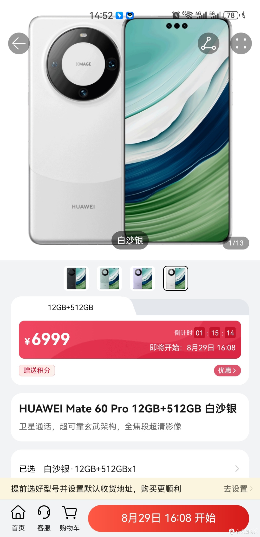 华为手机未发布先开售,官方商城偷偷上架Mate 60 Pro