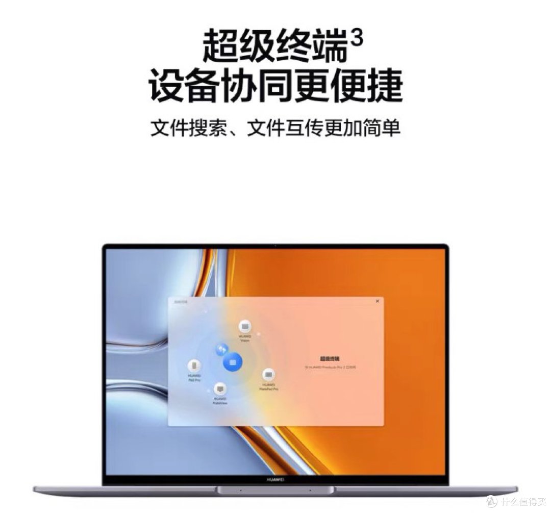 华为3款32GB大内存笔记本,超棒的华为智慧超级终端