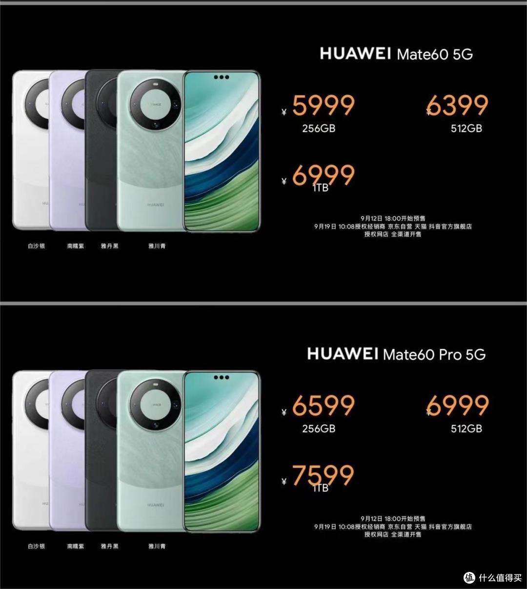 华为手机未发布先开售,官方商城偷偷上架Mate 60 Pro