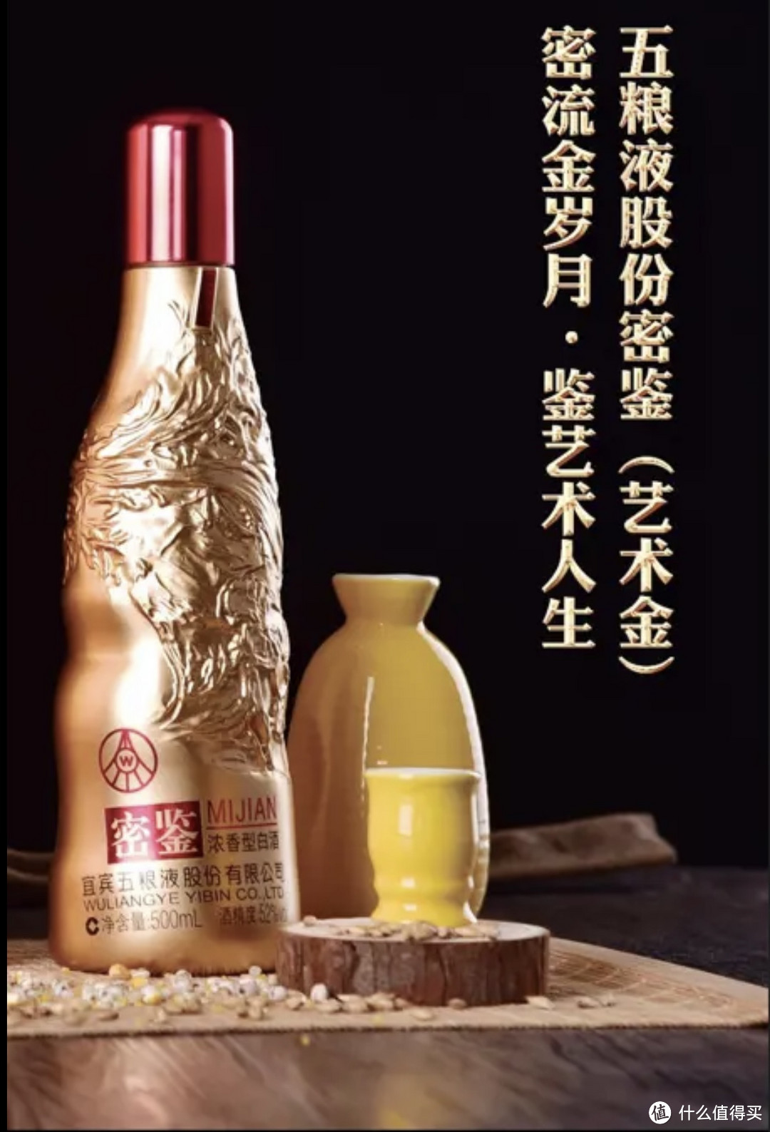 不醉研究：酒仙网五粮液密鉴（艺术金）浓香型优级品质高端品质白酒