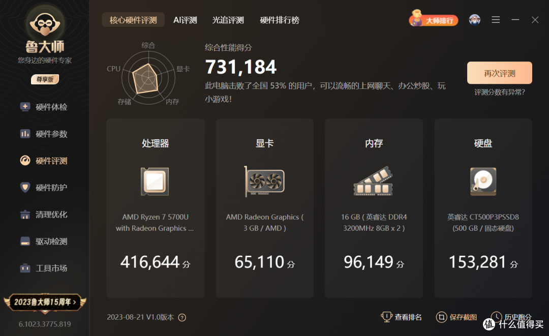 零刻SER5 Pro 5700U新品来了,AMD锐龙7迷你主机,直播两小时不卡顿