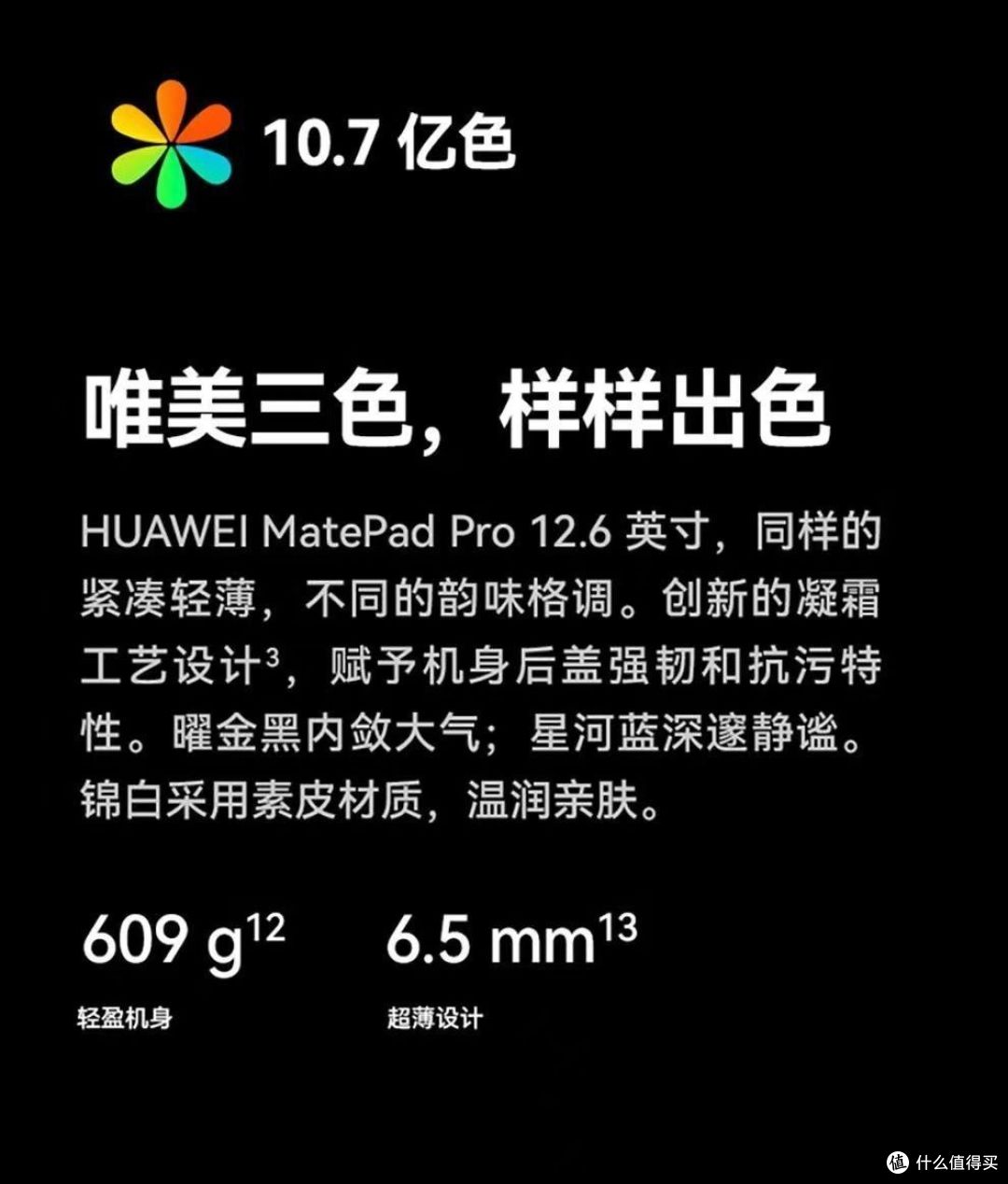 华为HUAWEI MatePad Pro 12.6吋 2022，使用起来是一种什么样的体验？
