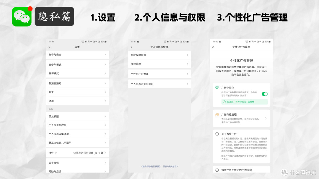 什么❗️❕微信还有这么多隐藏功能？「隐私篇」「交易篇」