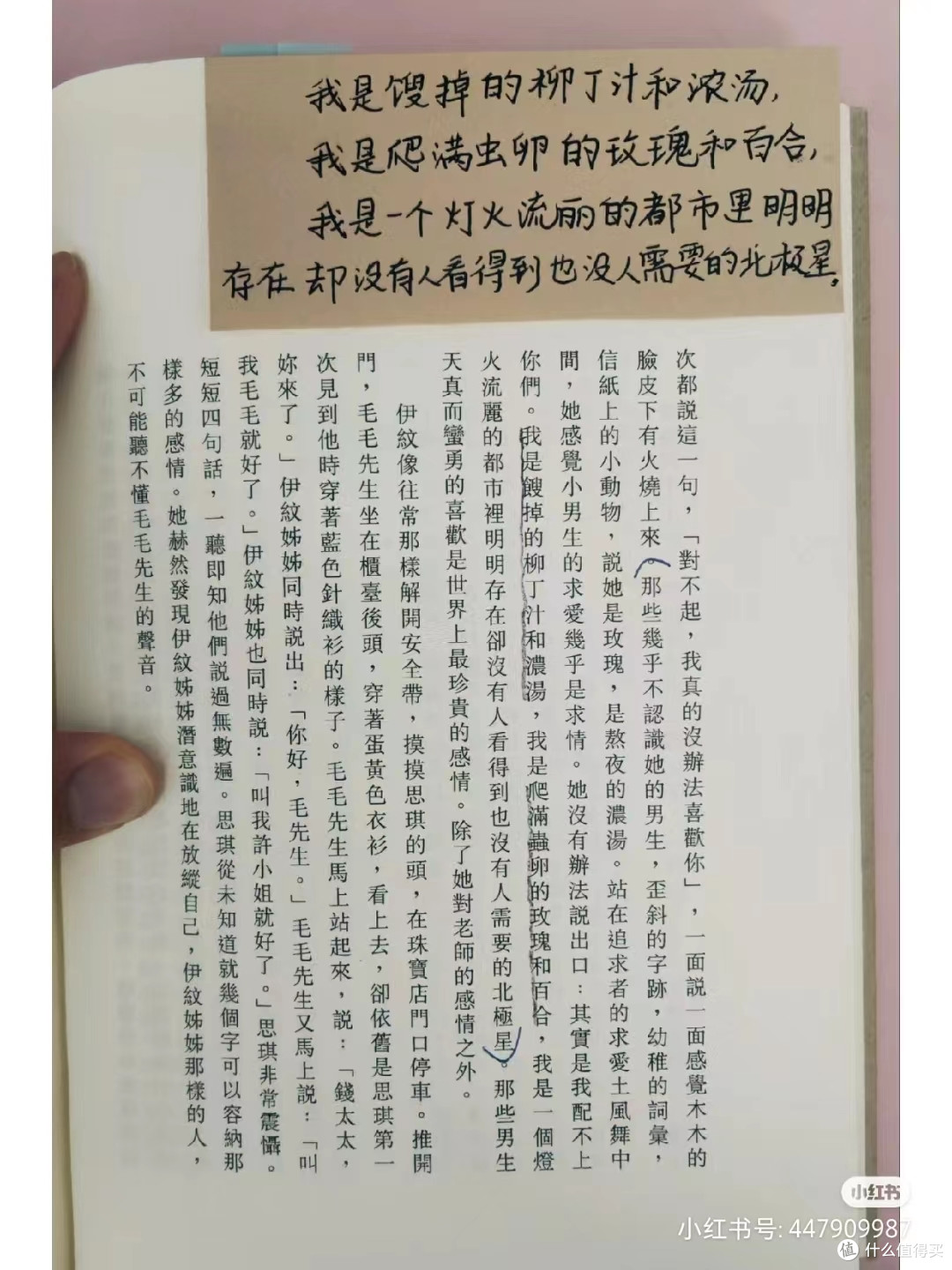 读《房思琪的初恋乐园》——愿房思琪式的悲剧不再重演