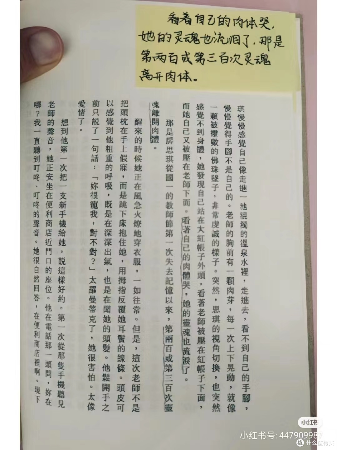 读《房思琪的初恋乐园》——愿房思琪式的悲剧不再重演