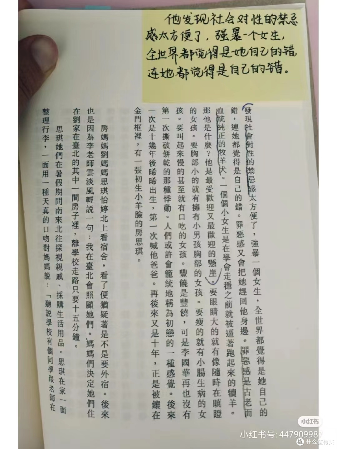 读《房思琪的初恋乐园》——愿房思琪式的悲剧不再重演