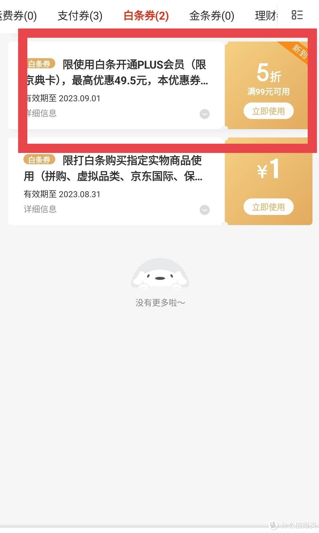 王炸！历史最低！9.5元直接开通京东PLUS年卡会员！简单粗暴！不亏钱开通还赚110元玩法攻略！